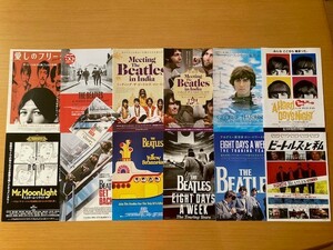 美品　★THE BEATLES ビートルズ★　18種　ハード・デイズ・ナイト、イエロー・サブマリン、イマジン、GET BACK、他　映画チラシ