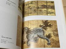 図録　狩野派の巨匠たち 静岡県立美術館 開館三周年記念展_画像4