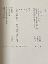 図録　川合玉堂展《21世紀へ伝えたい日本の自然》_画像8