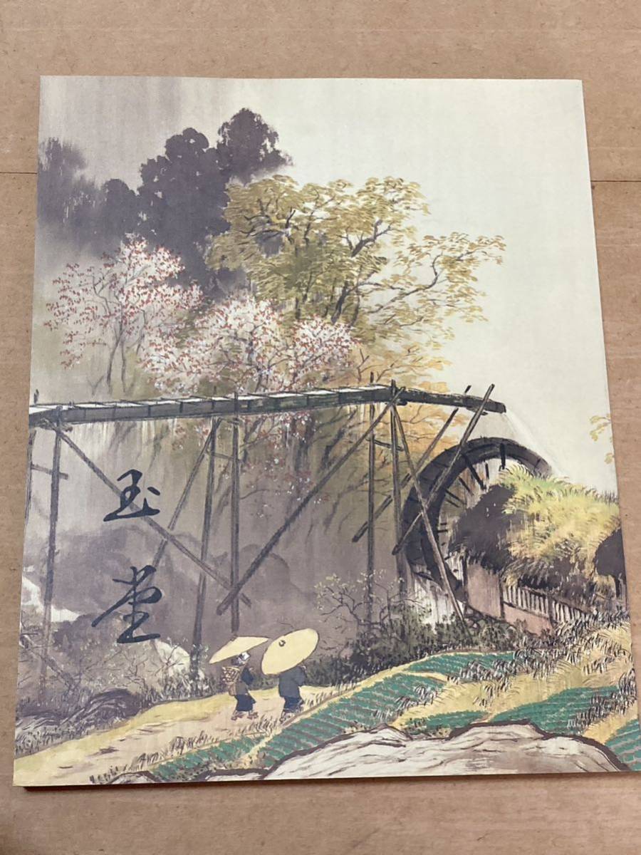 年最新ヤフオク! 川合玉堂 作品画集、作品集の中古品・新品