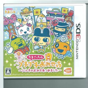 ☆3DS たまごっちのプチプチおみせっち にんきのおみせあつめました