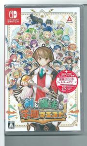 ☆Switch 剣と魔法と学園クエスト。