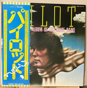 パイロット Pilot From The Album Of The Same Name LP 日本盤 帯付 モダンポップ ブリットポップ ロック名盤 EMS80103