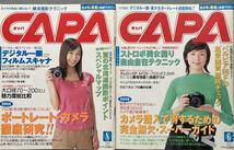 ２００３年キャパ１２冊　　付録３冊_画像7