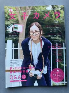 女子カメラ雑誌　　2014年１２月号