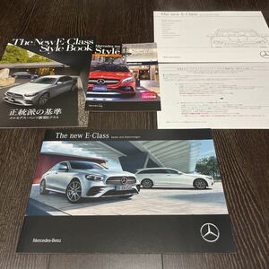 【即決】Eクラス (W213 S213)セダン & ステーションワゴン オールトレイン 2020年 9月 & 価格表 & 変更表 & Mercedes Me & 訂正表 カタログ