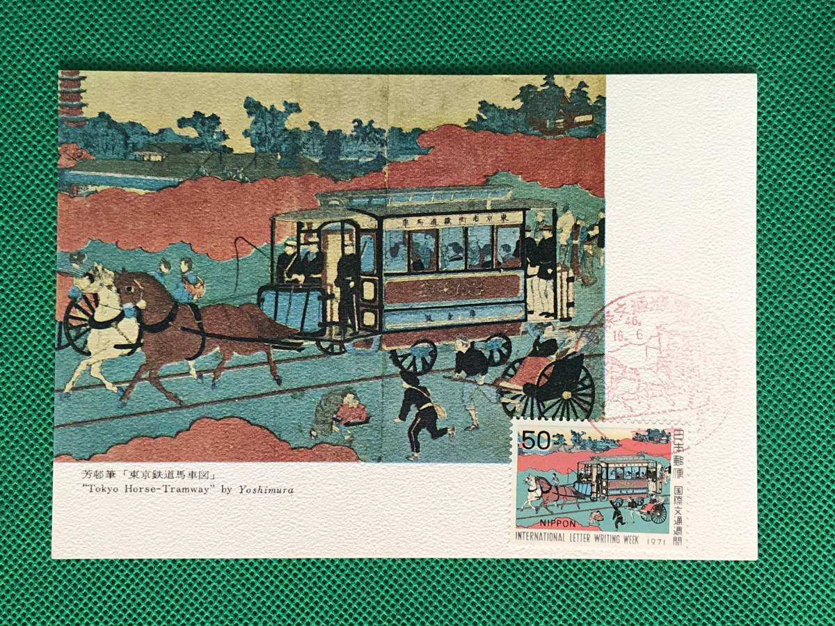 2025年最新】Yahoo!オークション -東京馬車鉄道の中古品・新品 2025年最新】Yahoo!オークション -東京馬車鉄道の中古品・新品