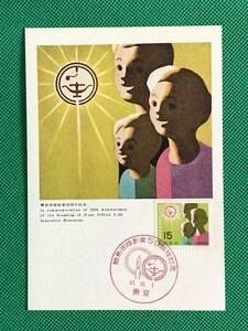 005049) 1966 簡易保険創業50周年 全日本郵便切手普及協会 マキシマムカード MC 初日 ポスクロ