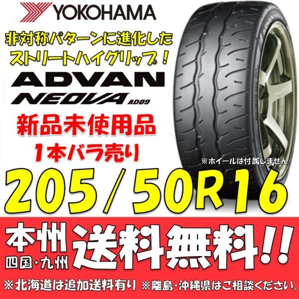 YOKOHAMA ADVAN NEOVA AD09 205/50R16の価格比較 - みんカラ