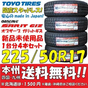 225/50R17 94Q domestic production studdless tires 4 pcs set 2023 year made Toyo Tire GIZ new goods price * free shipping made in Japan shop * gome private person delivery OK regular goods 