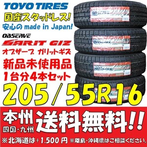 205/55R16 91Q 国産スタッドレスタイヤ 4本セット 2023年製 トーヨータイヤ GIZ 新品価格◎送料無料 日本製 ショップ・個人宅配送OK 正規品