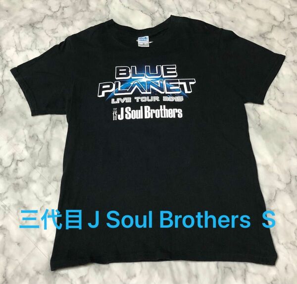 三代目J Soul Brothers BLUE PLANET LIVE TOUR 2015 Tシャツ Mサイズ 古着