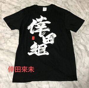 倖田組 （どこか地方の建設会社？）の Tシャツ サイズ不明だがおそらくＭサイズ？ 古着