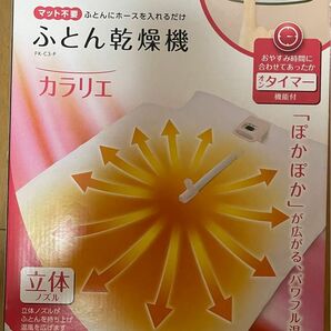 布団乾燥機 アイリスオーヤマ布団ドライヤー カラリエ ふとんドライヤー シューズドライヤー くつ乾燥機 靴乾燥 湿気 カビ 