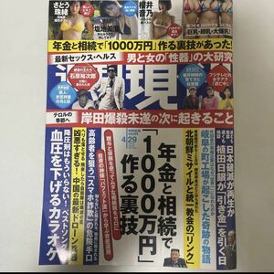 週刊現代 2023年4月29日 4/29 no.17 sku f