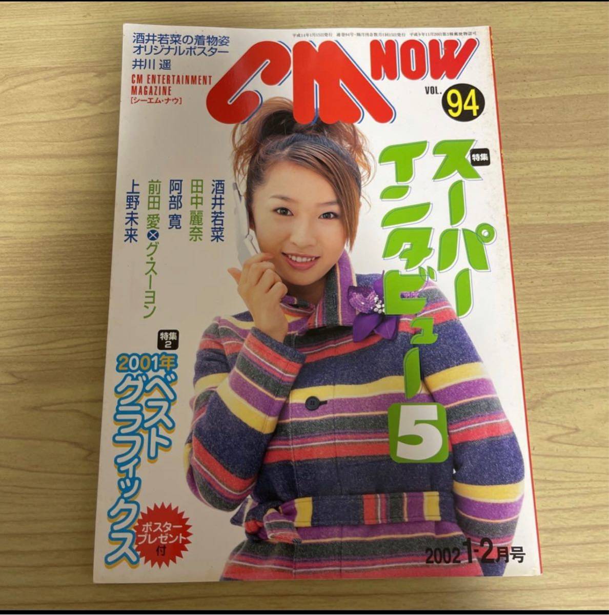 2023年最新】ヤフオク! -田中麗奈 cm now(本、雑誌)の中古品・新品