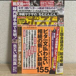 週刊ポスト 2022年6月3日 6/3 sku f