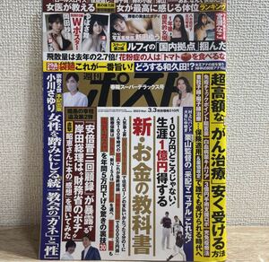 週刊ポスト 2023年3月3日 3/3 sku f