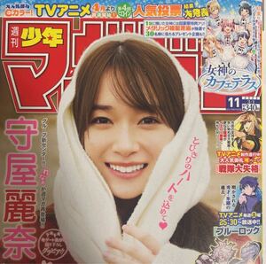 新品未開封 週刊少年マガジン 2023年 11号 no.11 守屋麗奈 巻頭グラビア