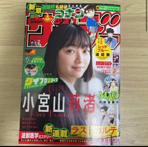 週刊少年サンデー 2022年 8号 no.8 小宮山莉緒