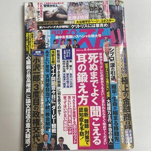 週刊ポスト 2023年8月4日 8/4 no.23 sku f