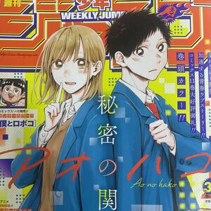 新品未開封 週刊少年ジャンプ 2023年9月4日 38号 no.38