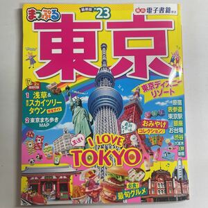 まっぷる 東京 付録付き 東京ディズニーリゾートsku c2-2