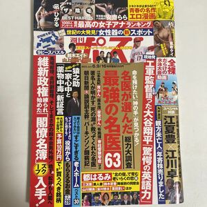 週刊ポスト 2023年6月9日.16日 no.18 sku f