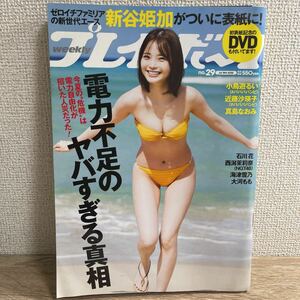 週刊プレイボーイ 2022年7月18日 29号no.29 小鳥遊るい 近藤沙瑛子 真島なおみ 石川花 西潟茉莉奈 梅津雪乃 大河もも 新谷姫加 sku f