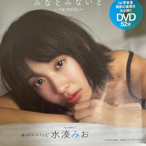 新品未開封 DVD 水湊みお　#ババババンビ sku c2-1