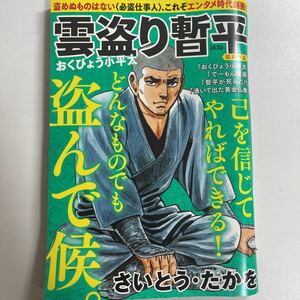 雲盗り暫平 おくびょう小平太 vol.10 2023年3月 時代劇 sku f