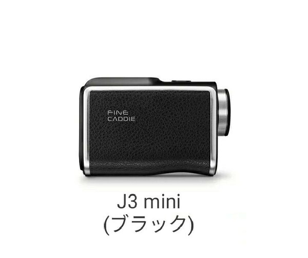 新品★ J3 mini ゴルフレーザー距離計 ファインキャディ ミニ 超軽量 超小型 超高速測定 ケース付き ゴルフ距離計 ブラック 黒 finecaddie