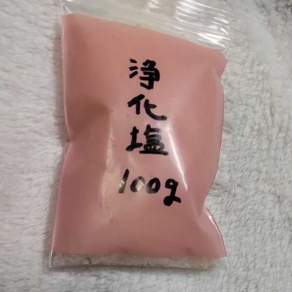 【最終値下げ】浄化塩 お祓い済み 100g