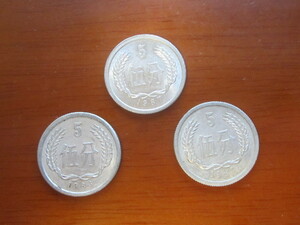 中国人民共和国 伍分　5分 五分 硬貨 コイン 中国硬貨 計３枚