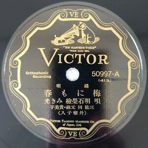 [SP record record ]VICTOR/ edge . plum also spring /... ..* Akashi .... light three .* same origin .*. beautiful ./SP record 