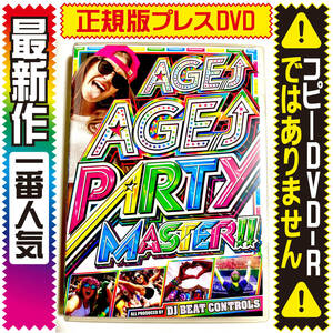 【洋楽DVD】8月新作 Age Age Party Master!!★正規盤DVD