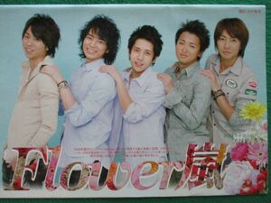 切り抜き★嵐★大野智★松本潤★二宮和也★櫻井翔★相葉雅紀★上地雄輔★TVぴあ／2009年3月