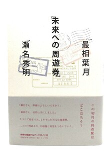 Тур по будущему/ Сайго Цуки, Хидиаки Сена (автор)/ Мисима