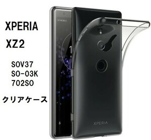 Xperia XZ2 ソフト クリア ケース #1/17