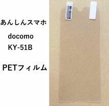 【セット】あんしんスマホ docomo KY-51B　フィルム　・　ケース_画像2