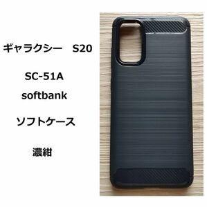 Galaxy　ギャラクシー　S20 ソフト　濃紺　ケース　