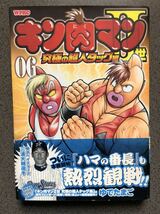 『キン肉マンⅡ世 究極の超人タッグ編 第6巻』集英社 ゆでたまご★週刊プレイボーイ・コミックス_画像1