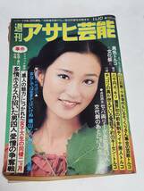 ５１　昭和52年11月10日号　週刊アサヒ芸能　萬屋錦之介　全員集合の芸能トルコ_画像1