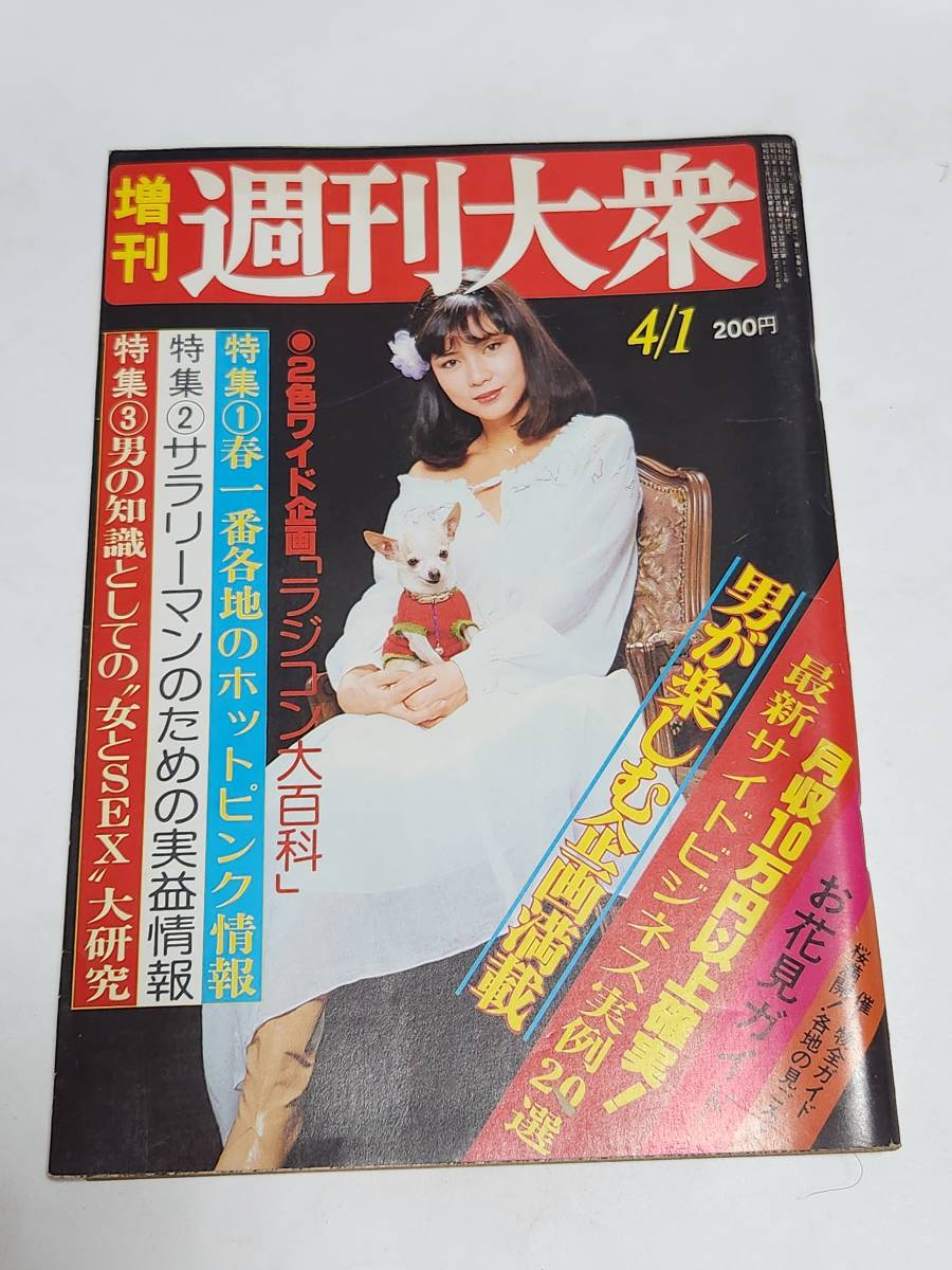 2023年最新】Yahoo!オークション -増刊週刊大衆(本、雑誌)の中古品