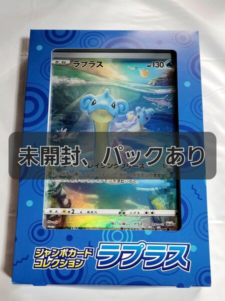 ポケモンカードゲーム ソード＆シールド ジャンボカードコレクション ラプラス