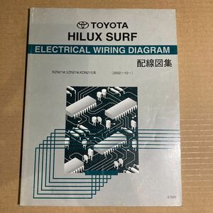  Hilux Surf.HILUX SURF. 2002/10~|RZN21#.VZN21#.KDN215| схема проводки сборник 