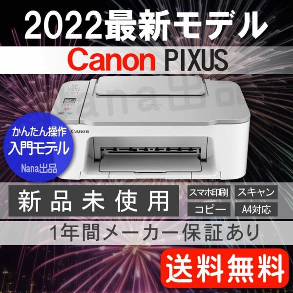新品未使用 キャノン プリンター 本体 CANON TS3530 PIXUS 印刷機 コピー機 複合機 スキャナー AAN