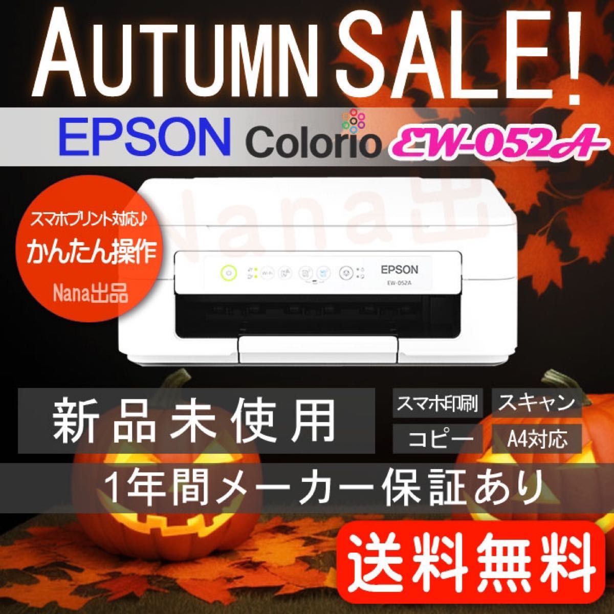 送料無料 未使用 コピー機 プリンター 本体 EPSON EW-052A エプソン