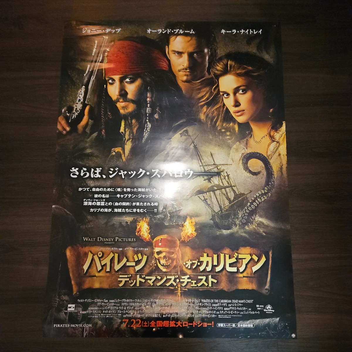 ヤフオク! -「パイレーツオブカリビアン デッドマンズチェスト」の落札