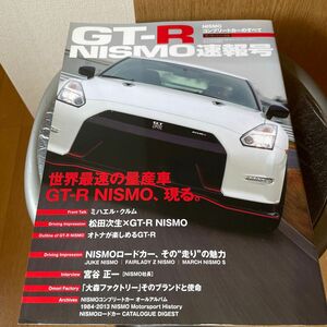 ＧＴ−Ｒ ＮＩＳＭＯ速報号 ＮＩＳＭＯコンプリートカーのすべて モーターファン別冊／三栄書房